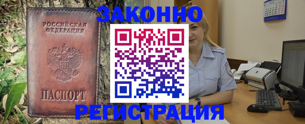 купить прописку в Инте